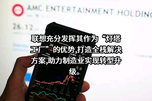 联想控股股份有限公司