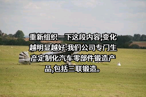 芜湖三联锻造股份有限公司