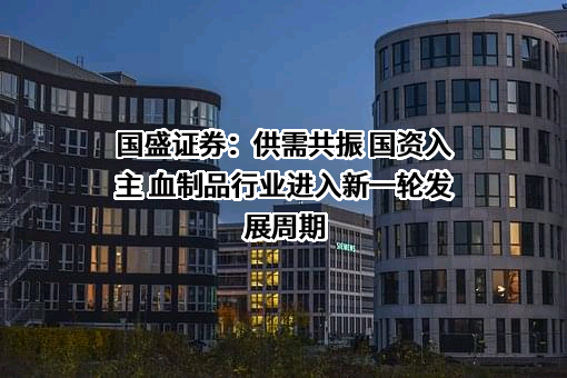 国盛证券有限责任公司