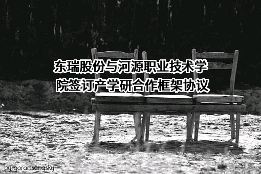 东瑞食品集团股份有限公司