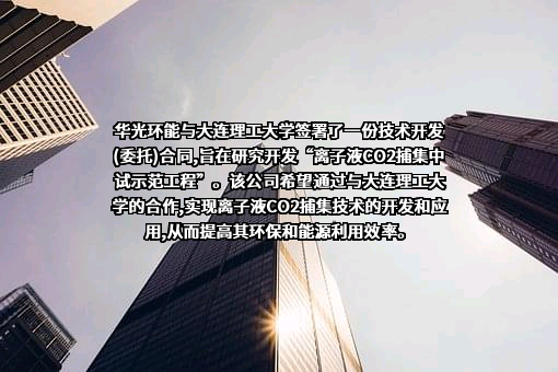 无锡华光环保能源集团股份有限公司