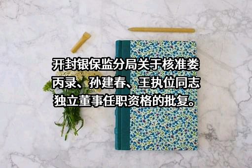 河南兰考农村商业银行股份有限公司