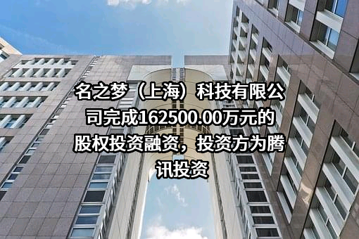 名之梦（上海）科技有限公司