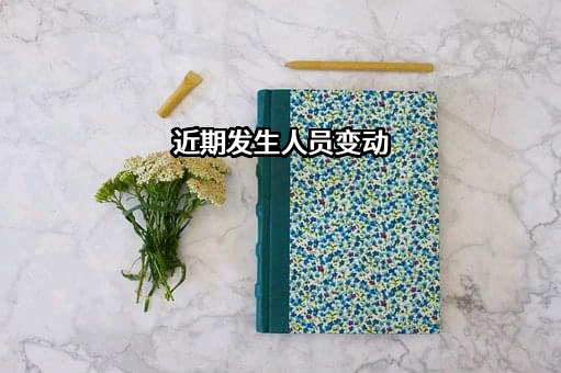 贵州黔德新盛建设有限公司