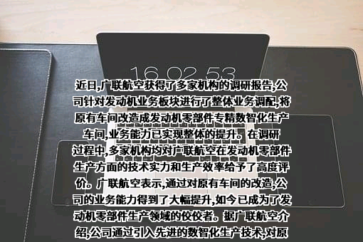 广联航空工业股份有限公司