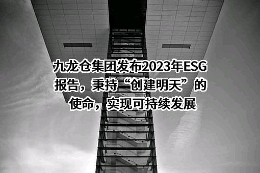 九龙仓集团有限公司