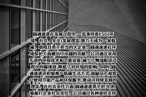 圆通速递股份有限公司