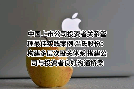 温氏食品集团股份有限公司