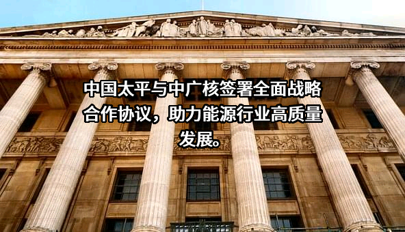 中国太平保险控股有限公司