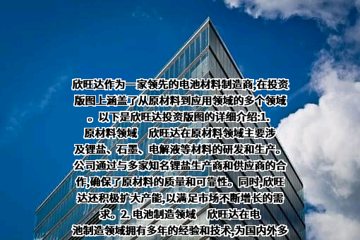 欣旺达动力科技股份有限公司
