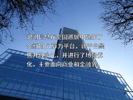 浪潮电子信息产业股份有限公司