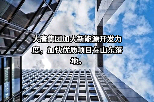 中国大唐集团有限公司