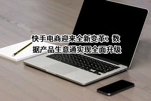 北京快手科技有限公司