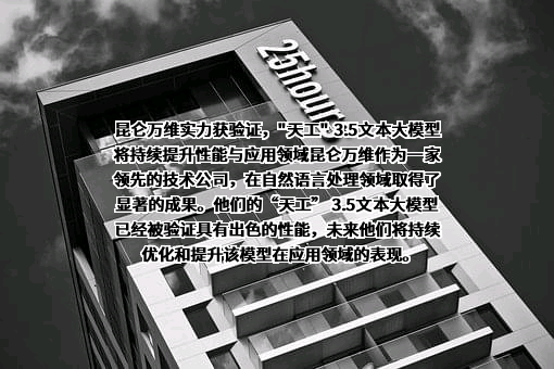 昆仑万维科技股份有限公司