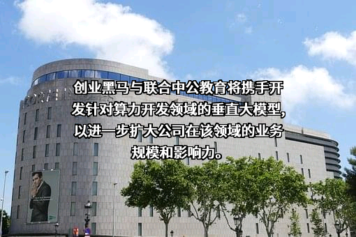创业黑马科技集团股份有限公司