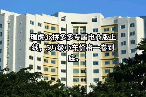奇瑞汽车（大连）销售有限公司