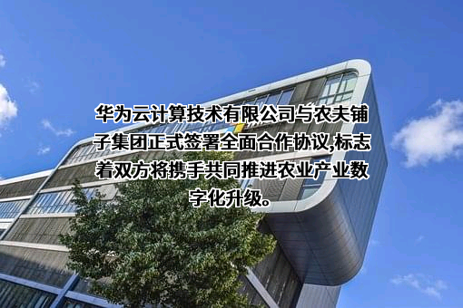 华为云计算技术有限公司