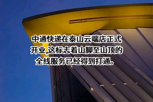 中通快递股份有限公司