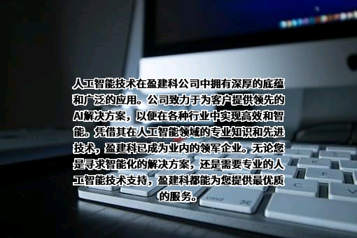 北京盈建科软件股份有限公司