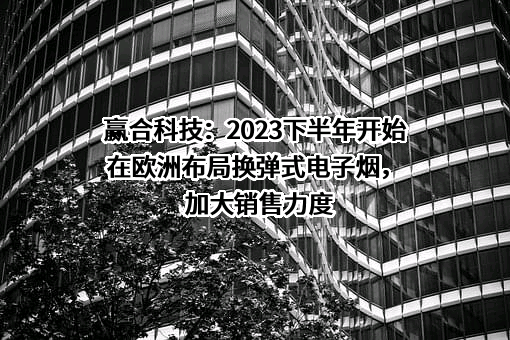 深圳市赢合科技股份有限公司