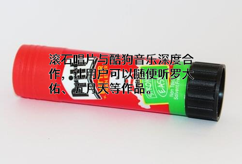 广州酷狗计算机科技有限公司