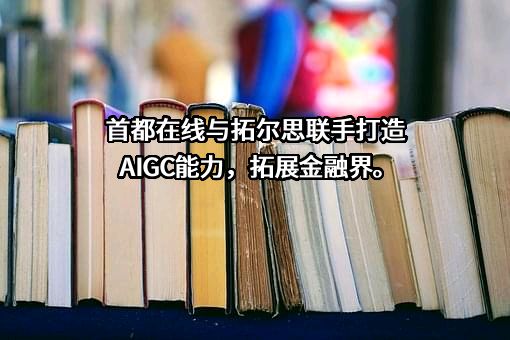 北京首都在线科技股份有限公司