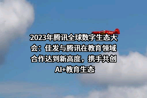 成都佳发安泰教育科技股份有限公司
