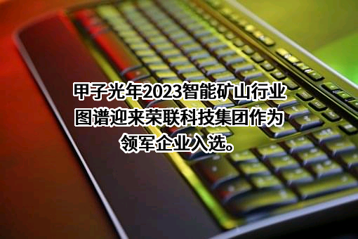 成都荣联科技集团有限公司