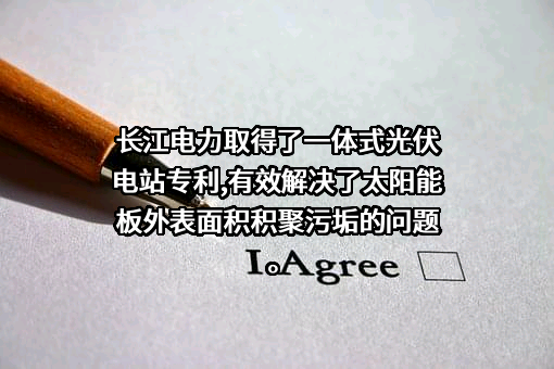 中国长江电力股份有限公司
