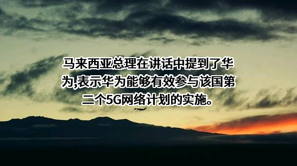 华为技术有限公司