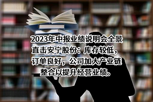 四川安宁铁钛股份有限公司