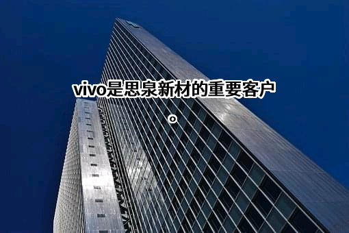 维沃移动通信有限公司