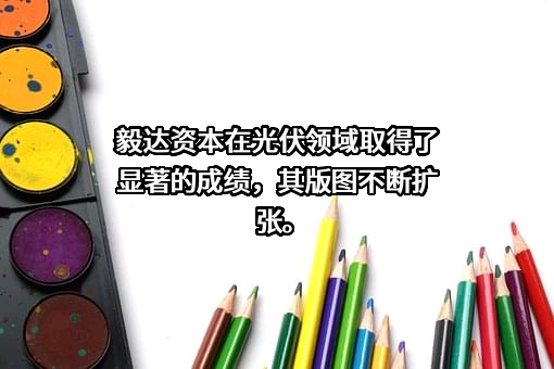 江苏毅达股权投资基金管理有限公司