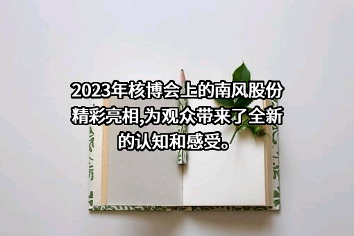 南方风机股份有限公司