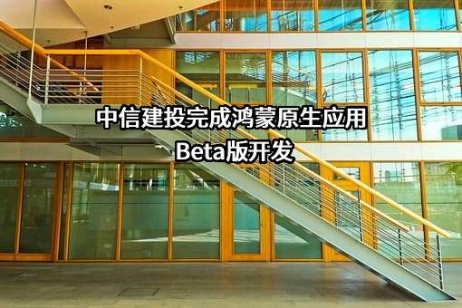 中信建投证券股份有限公司
