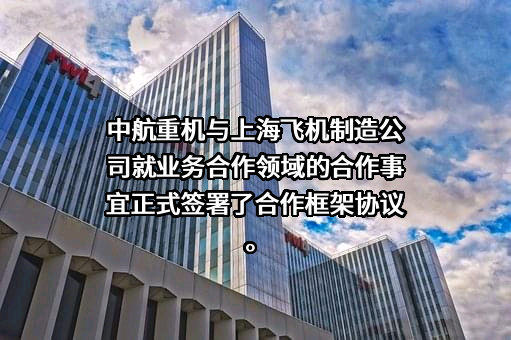 中航重机股份有限公司