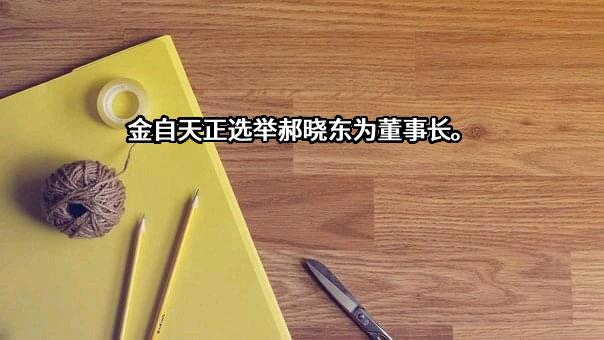 北京金自天正智能控制股份有限公司