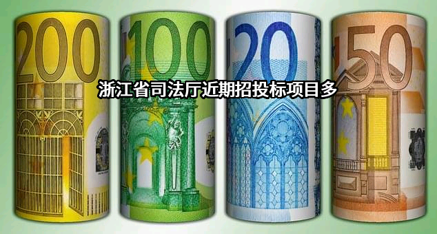 浙江省司法厅
