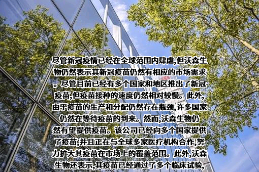 云南沃森生物技术股份有限公司