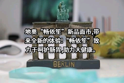 地奥集团成都药业股份有限公司