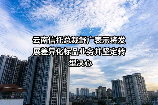 云南国际信托有限公司