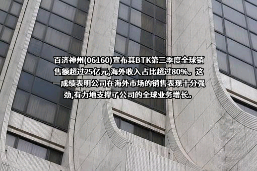 百济神州有限公司