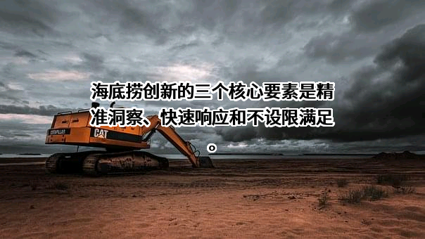 四川海底捞餐饮股份有限公司