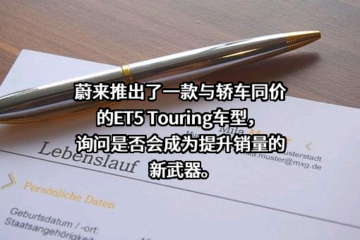 上海蔚来汽车有限公司