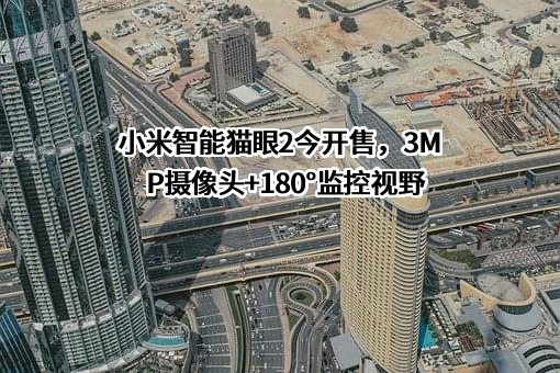 小米科技有限责任公司