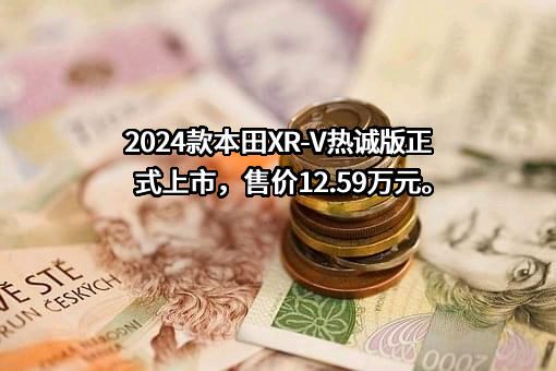 东风本田汽车销售有限公司