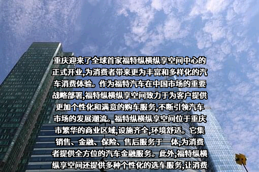 福特汽车（中国）有限公司