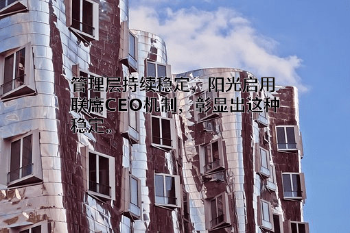 阳光保险集团股份有限公司