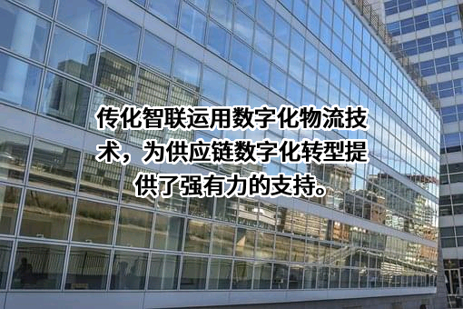 传化智联股份有限公司