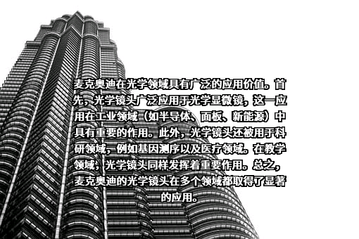 麦克奥迪（厦门）电气股份有限公司